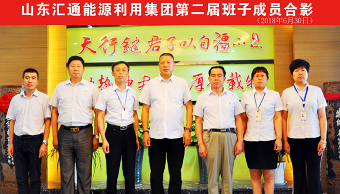 集團(tuán)公司召開第二屆領(lǐng)導(dǎo)班子工作會議