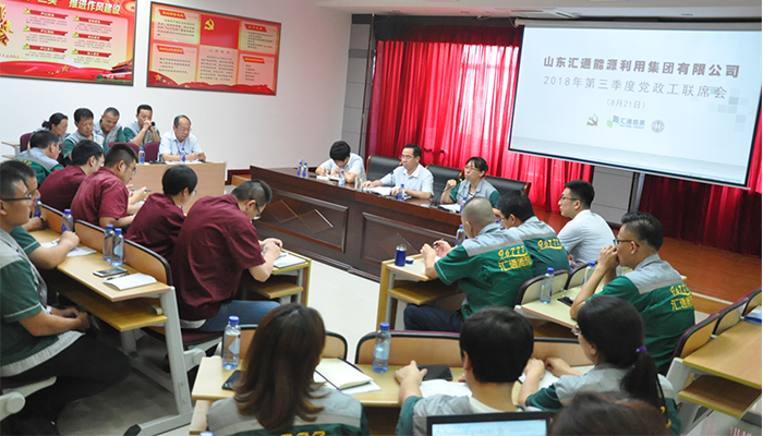 集團(tuán)召開黨政工聯(lián)席會，為企業(yè)發(fā)展出謀劃策