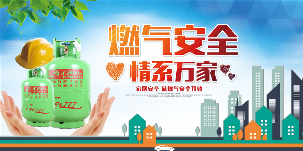 安全生產(chǎn)月 | 走近用戶，讓安全用氣成為一種習(xí)慣