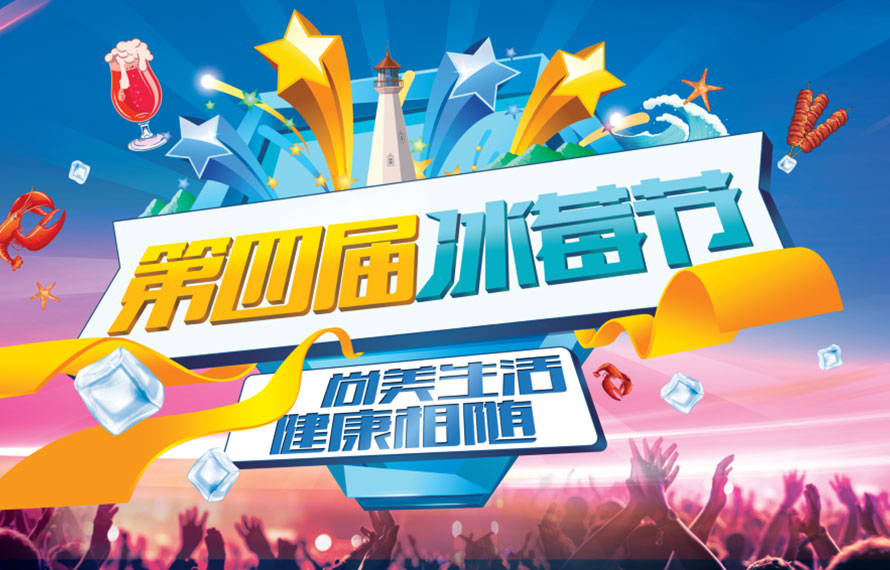 冰莓節(jié)四度開啟，健康消夏新選擇