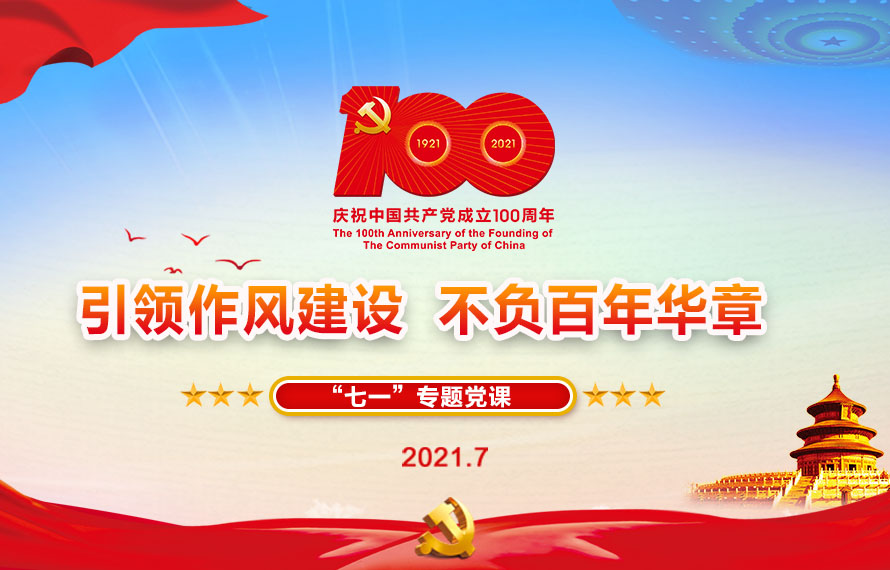 引領(lǐng)作風(fēng)建設(shè)，不負(fù)百年華章 | 匯通集團(tuán)黨總支（擴(kuò)大）會(huì)議召開