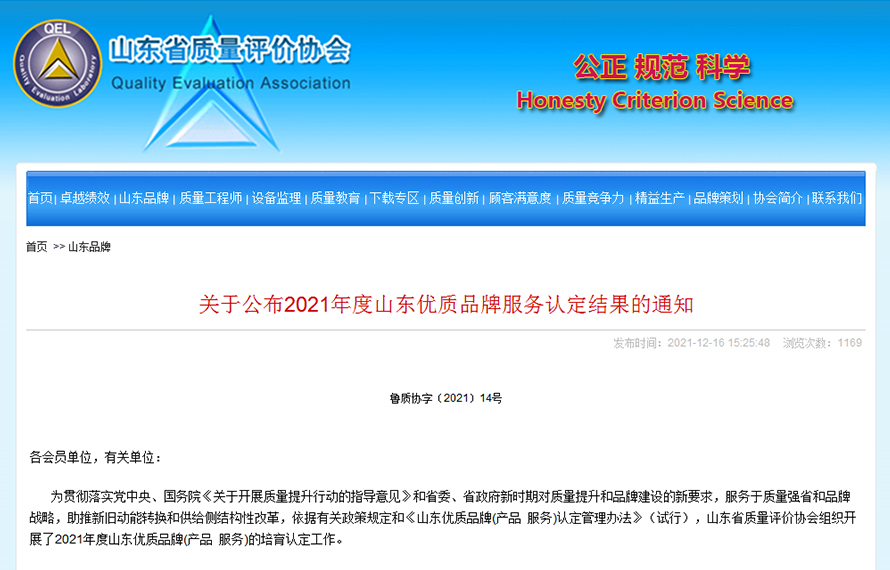 省級(jí)名牌！匯通集團(tuán)榮獲“山東省優(yōu)質(zhì)服務(wù)品牌”稱號(hào)